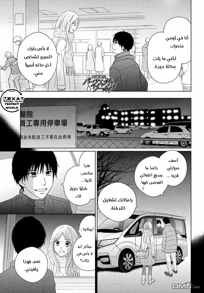 Perfect World: Chapter 32 - Page 17