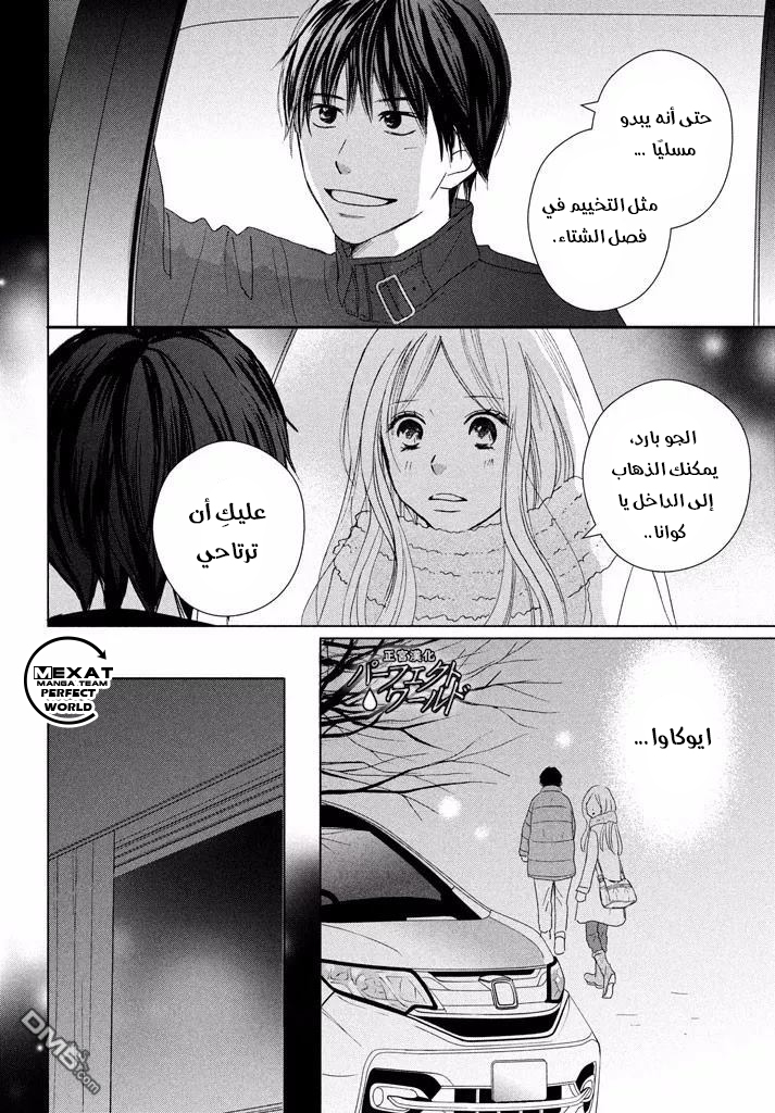 Perfect World: Chapter 32 - Page 18