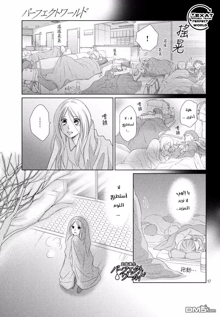 Perfect World: Chapter 32 - Page 19