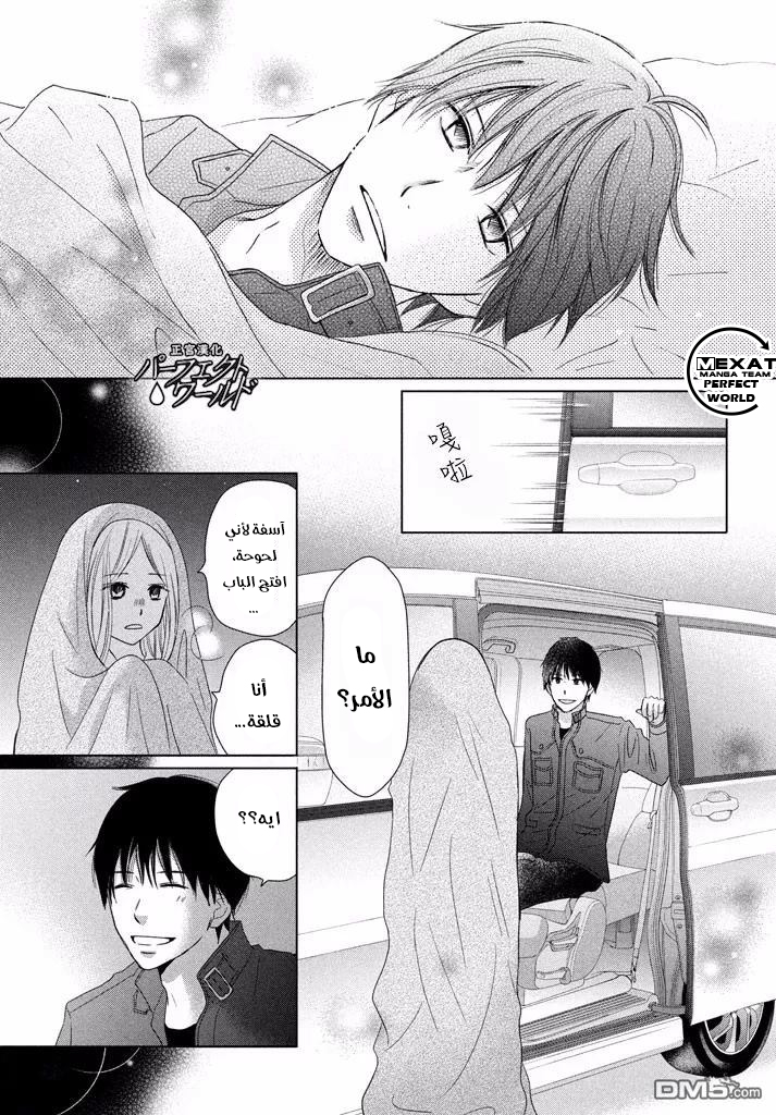 Perfect World: Chapter 32 - Page 21