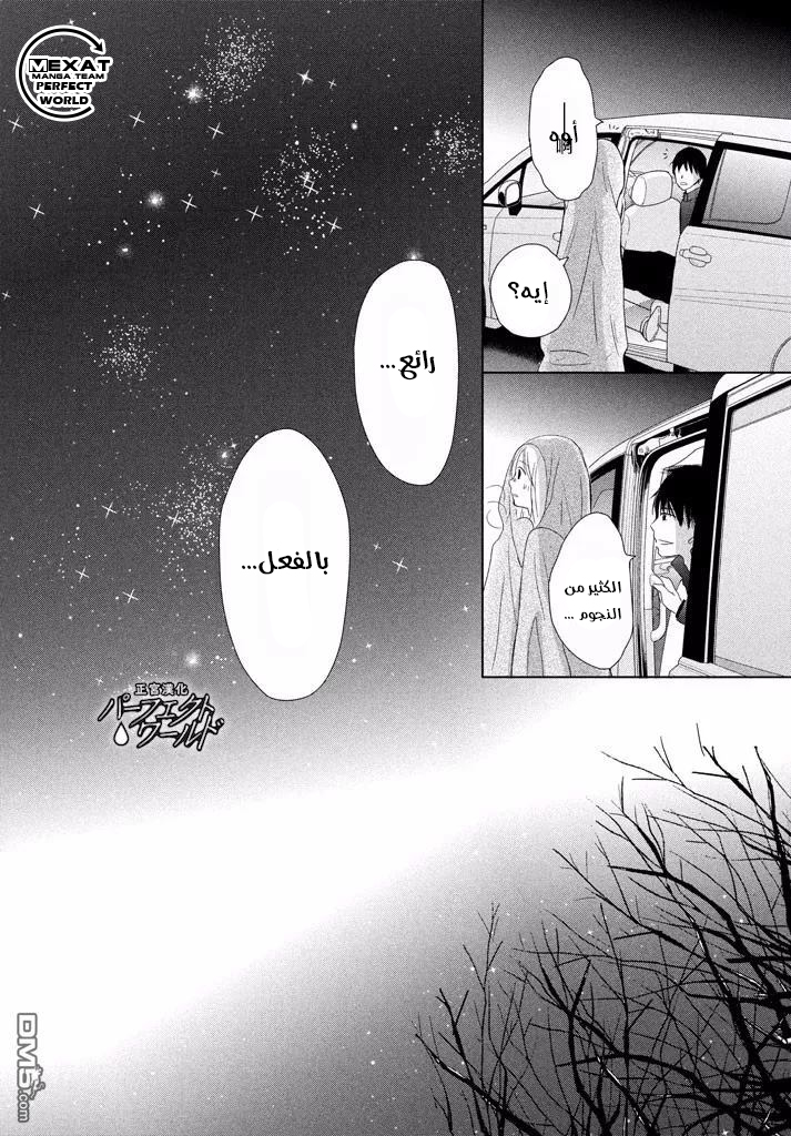 Perfect World: Chapter 32 - Page 22