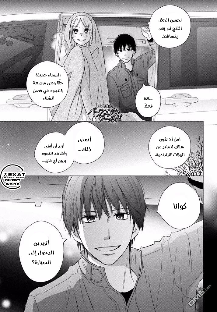 Perfect World: Chapter 32 - Page 23