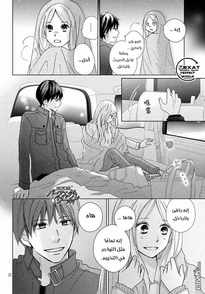 Perfect World: Chapter 32 - Page 24