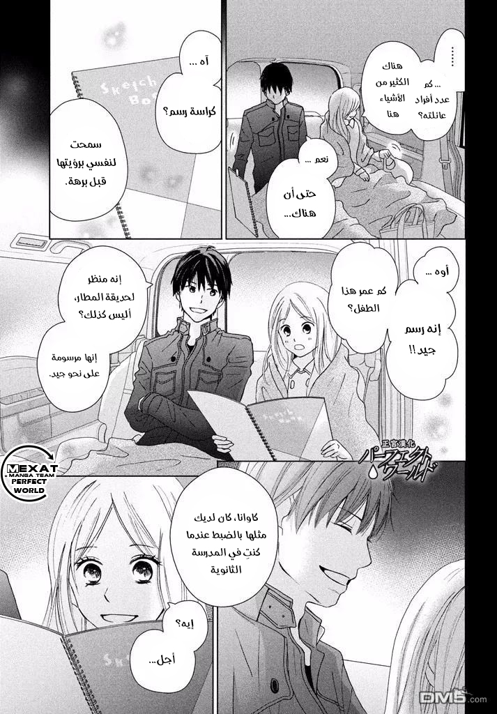 Perfect World: Chapter 32 - Page 25