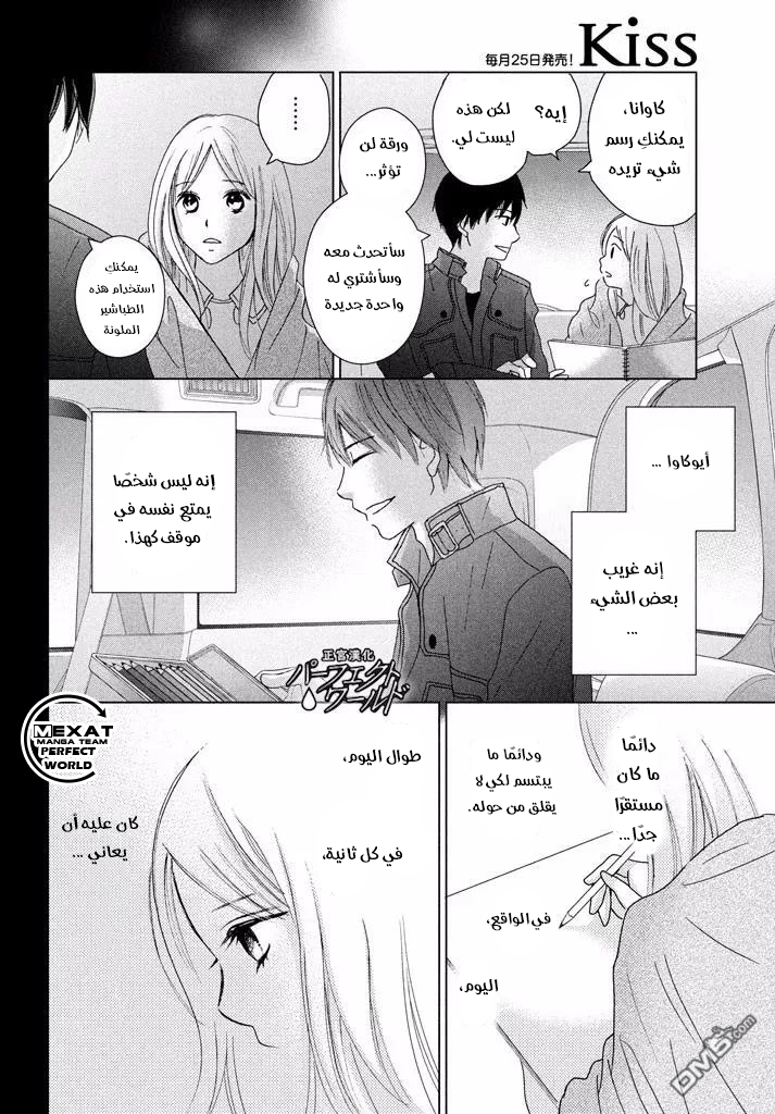 Perfect World: Chapter 32 - Page 26