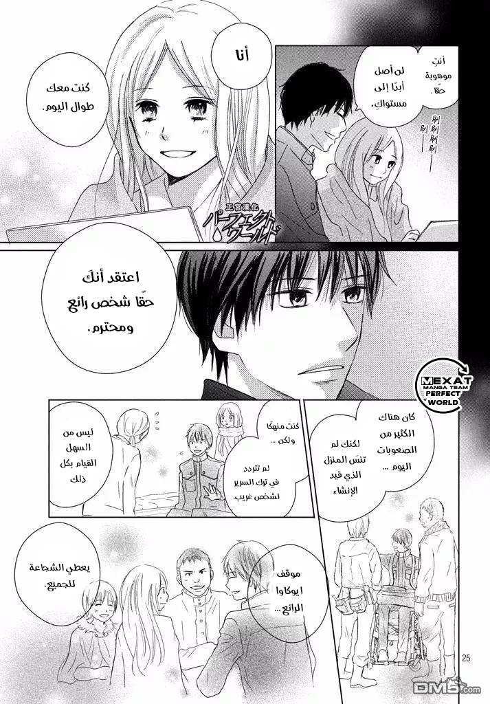 Perfect World: Chapter 32 - Page 27