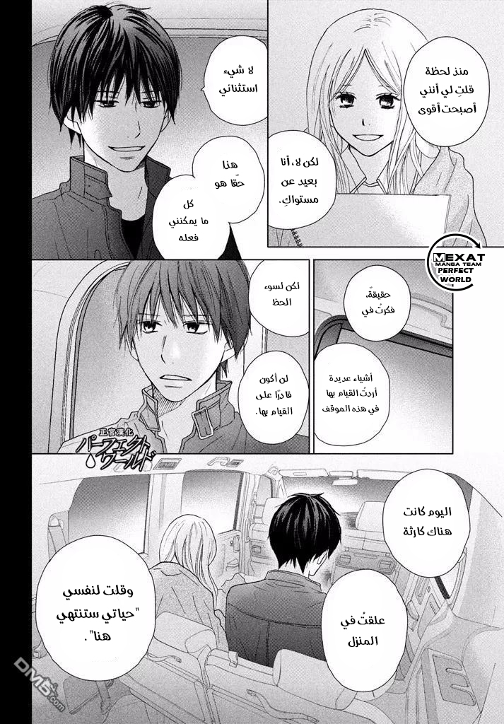 Perfect World: Chapter 32 - Page 28