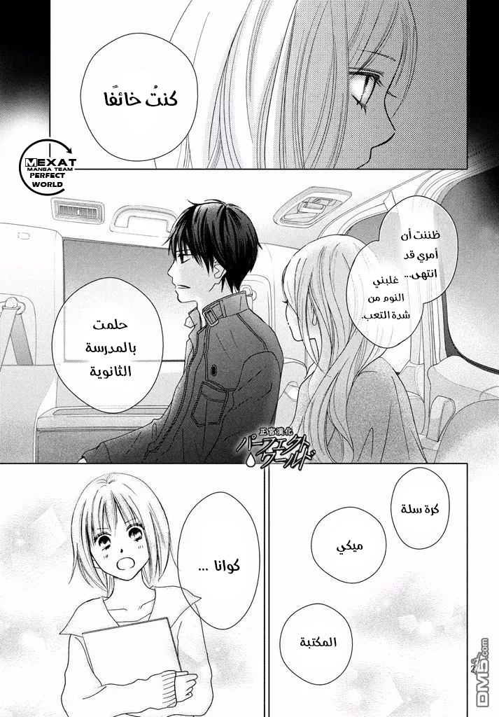 Perfect World: Chapter 32 - Page 29