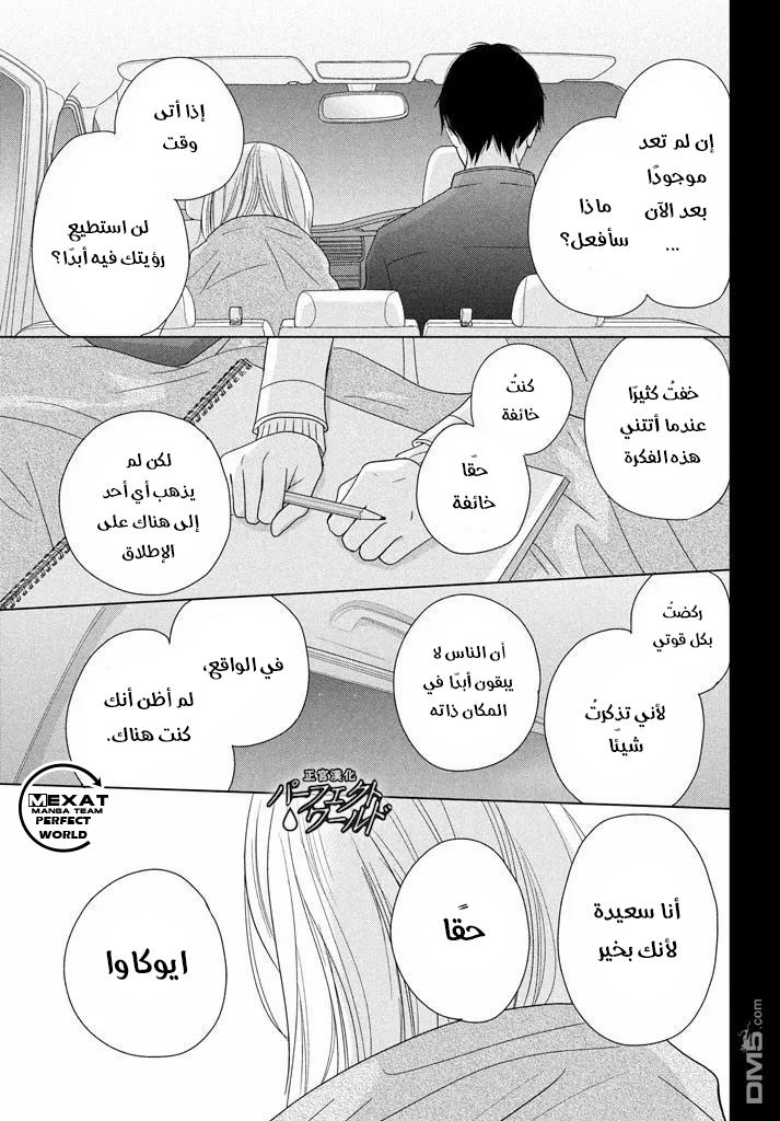 Perfect World: Chapter 32 - Page 31