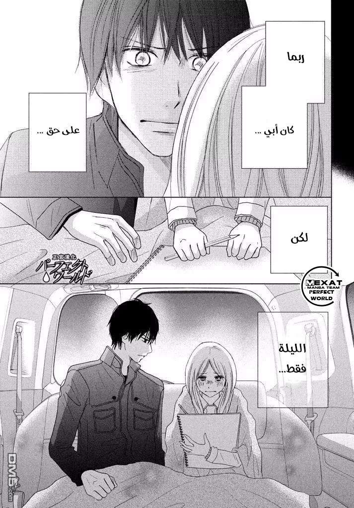 Perfect World: Chapter 32 - Page 33