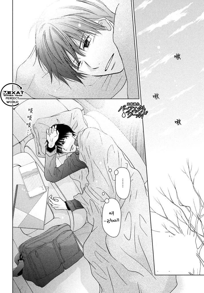 Perfect World: Chapter 33 - Page 3