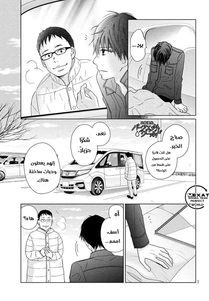 Perfect World: Chapter 33 - Page 4