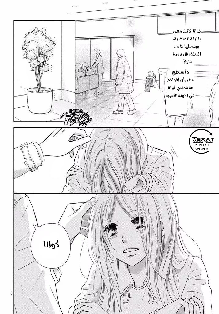 Perfect World: Chapter 33 - Page 6