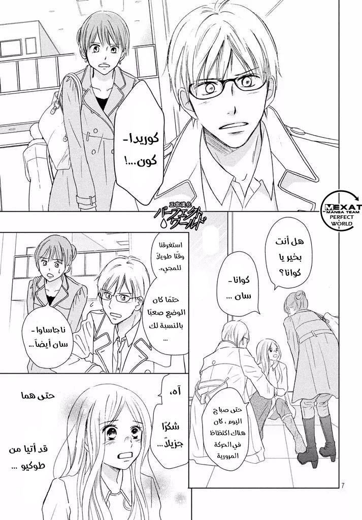 Perfect World: Chapter 33 - Page 7