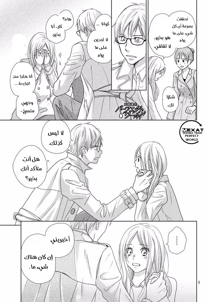 Perfect World: Chapter 33 - Page 9