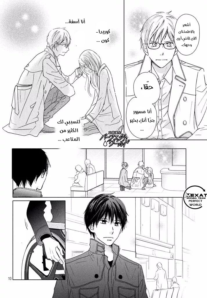 Perfect World: Chapter 33 - Page 10