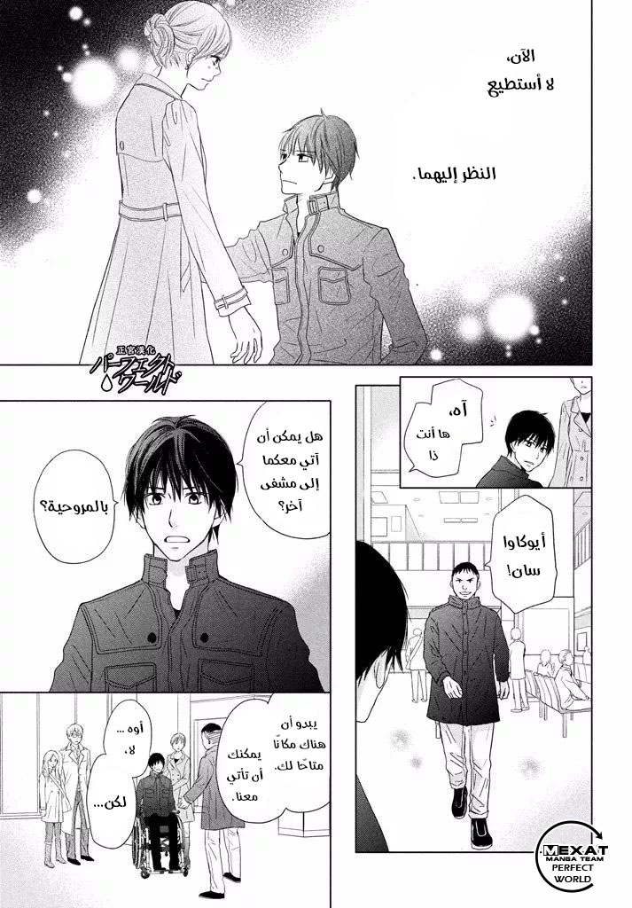 Perfect World: Chapter 33 - Page 13