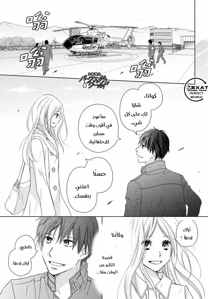 Perfect World: Chapter 33 - Page 15