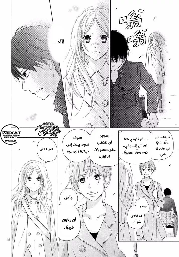 Perfect World: Chapter 33 - Page 16