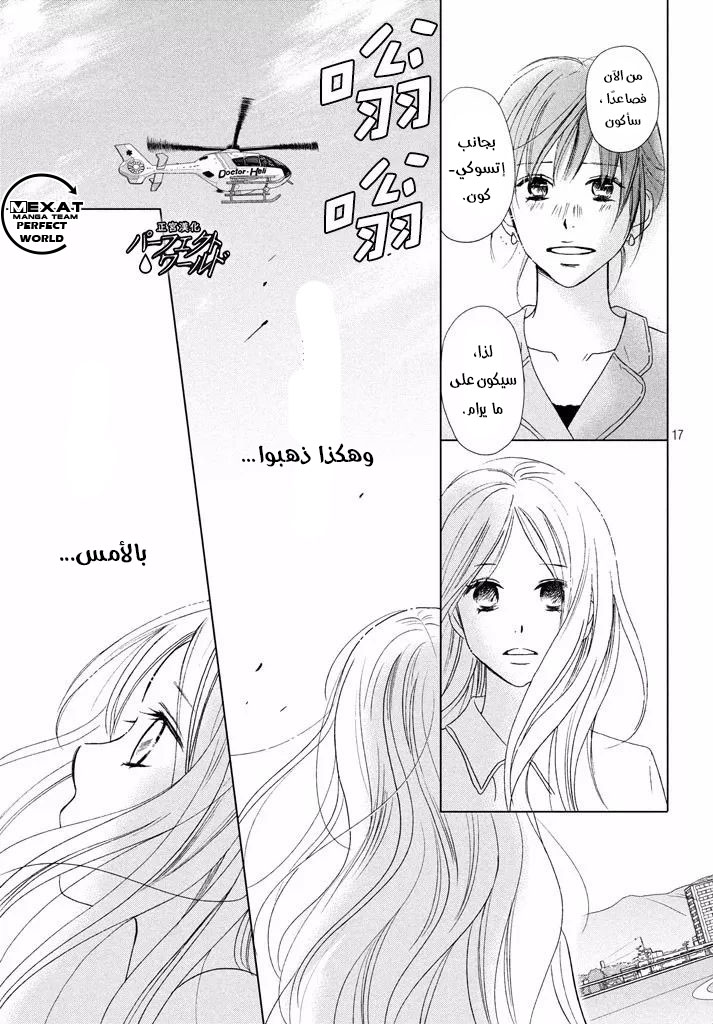 Perfect World: Chapter 33 - Page 17