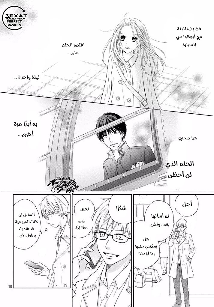 Perfect World: Chapter 33 - Page 18