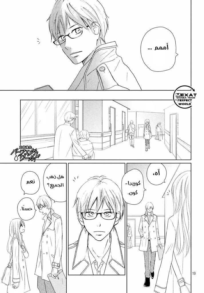 Perfect World: Chapter 33 - Page 19