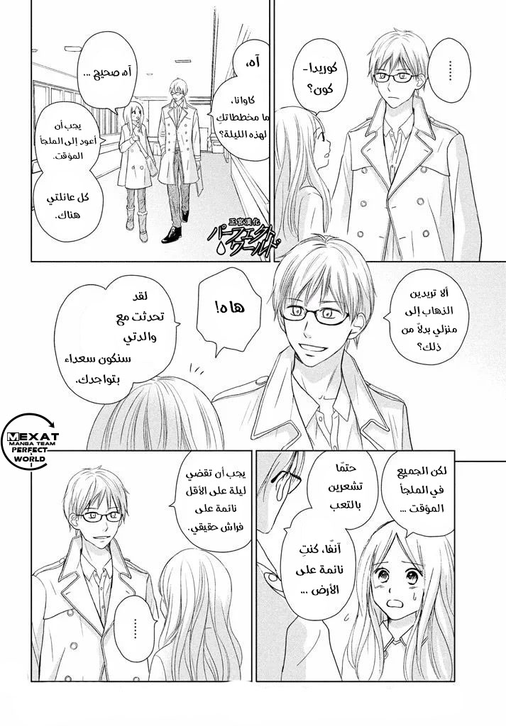 Perfect World: Chapter 33 - Page 20