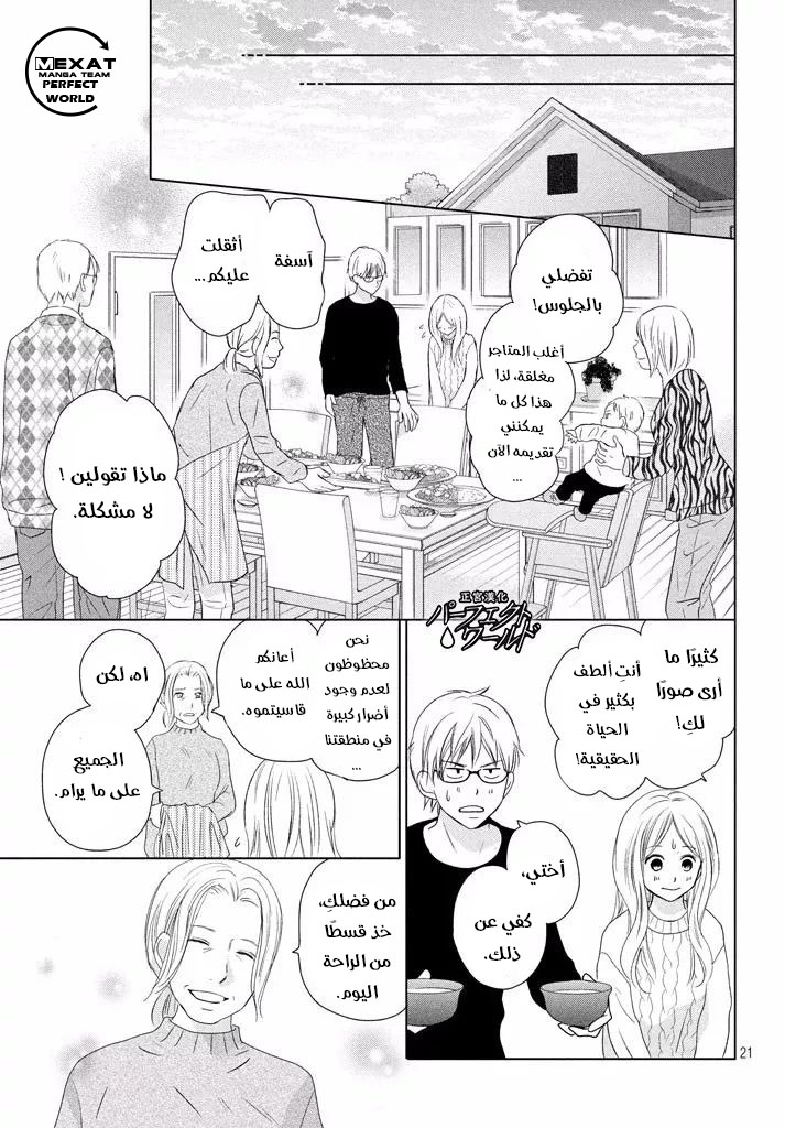 Perfect World: Chapter 33 - Page 21