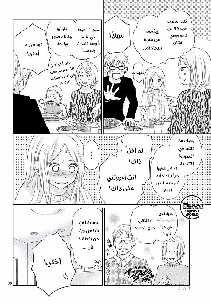 Perfect World: Chapter 33 - Page 22