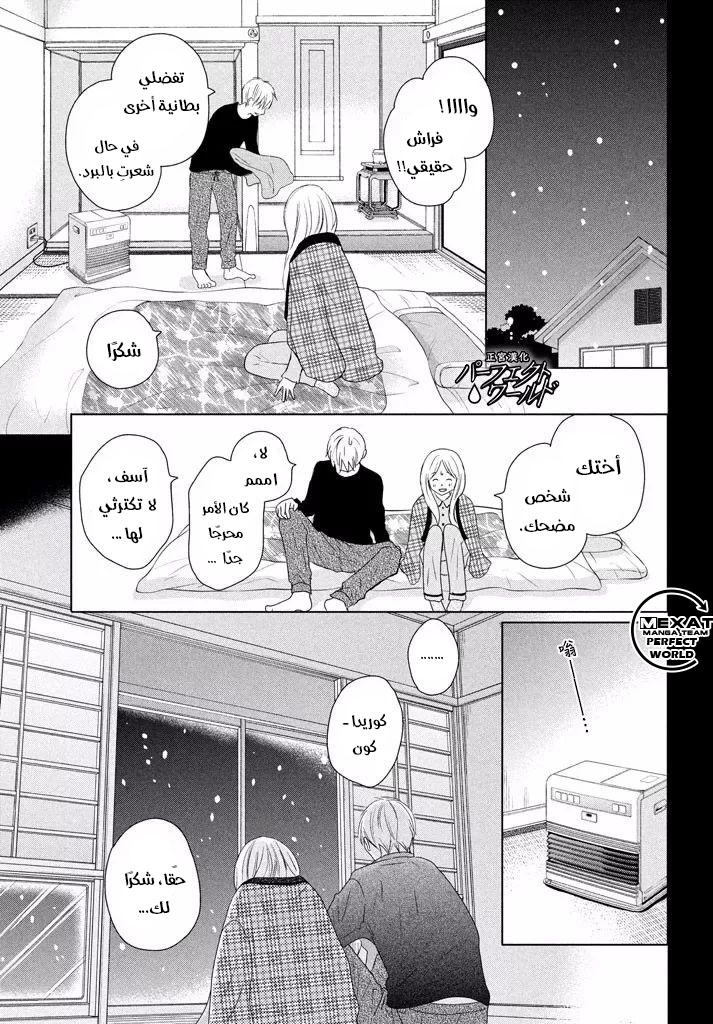 Perfect World: Chapter 33 - Page 23