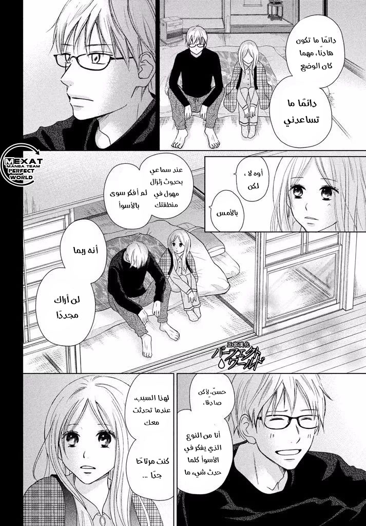 Perfect World: Chapter 33 - Page 24