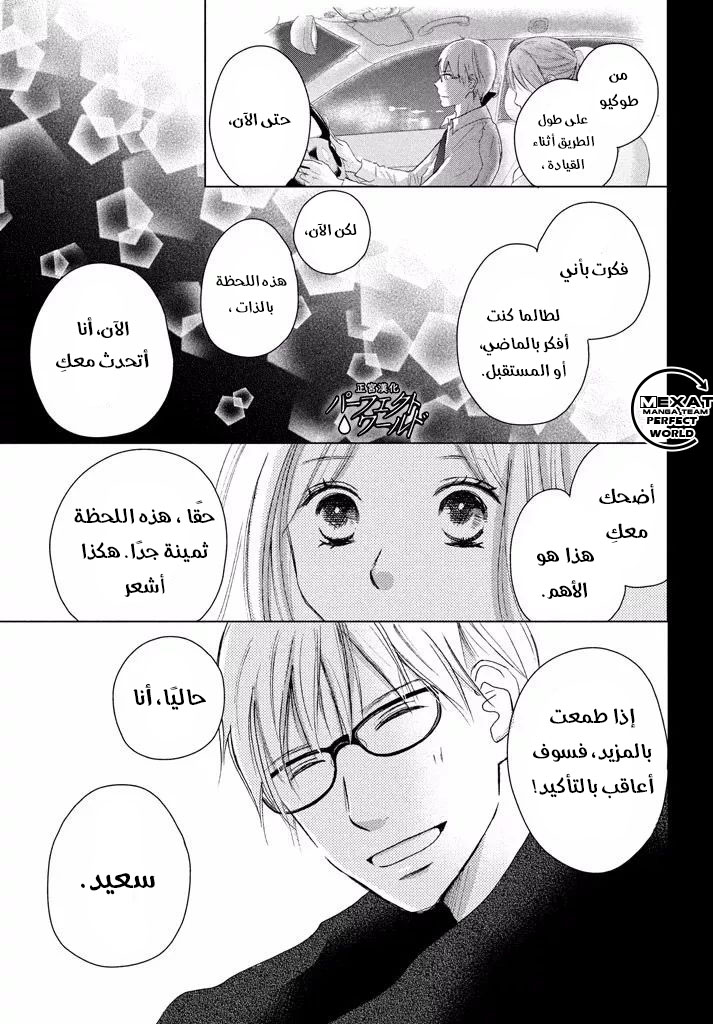 Perfect World: Chapter 33 - Page 25