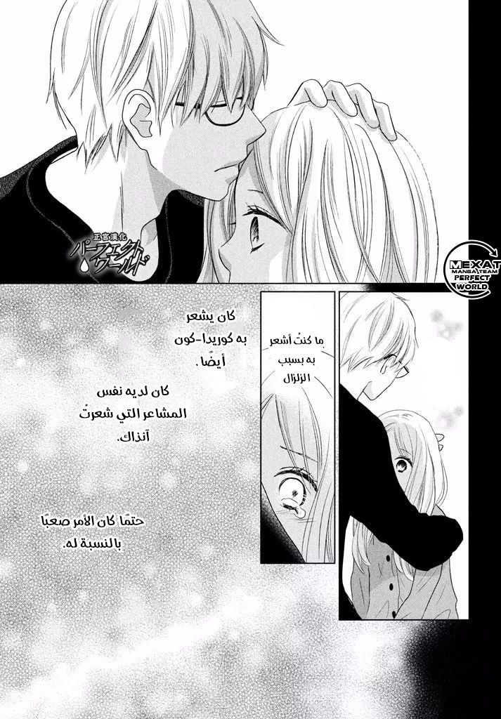 Perfect World: Chapter 33 - Page 27