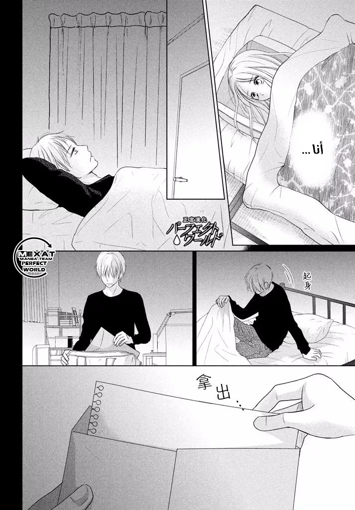 Perfect World: Chapter 33 - Page 28