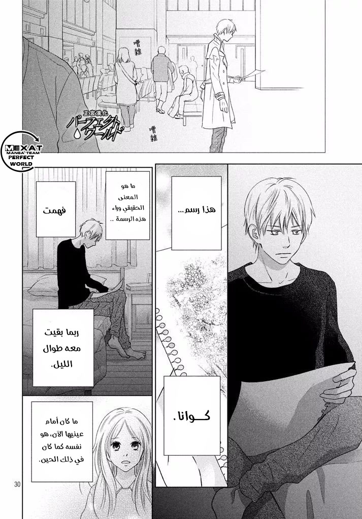 Perfect World: Chapter 33 - Page 30