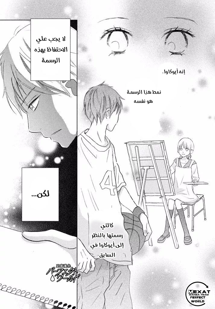 Perfect World: Chapter 33 - Page 31