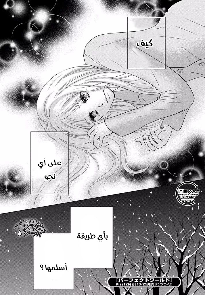 Perfect World: Chapter 33 - Page 32