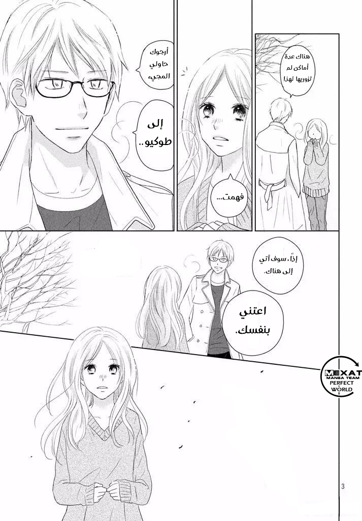 Perfect World: Chapter 34 - Page 4