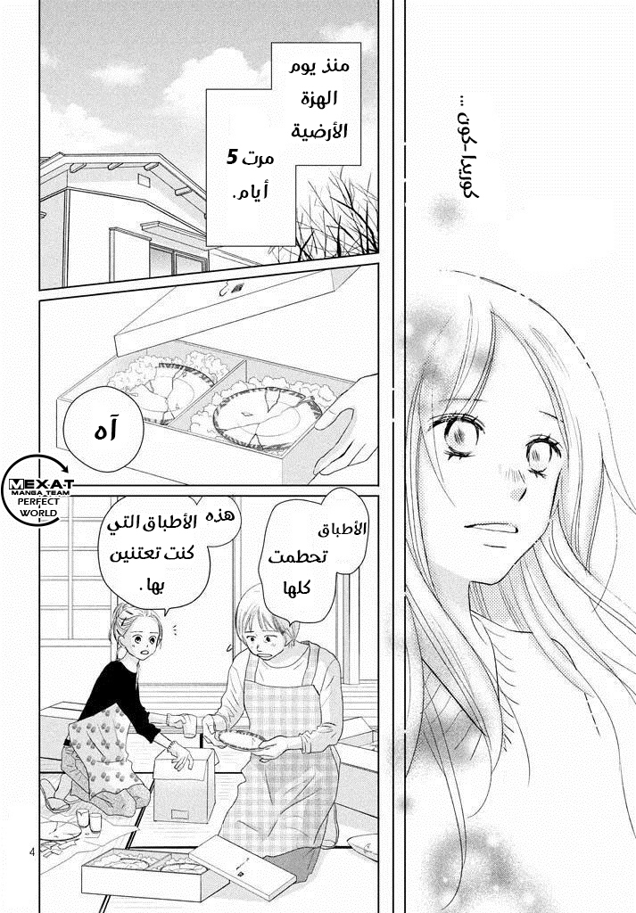 Perfect World: Chapter 34 - Page 5