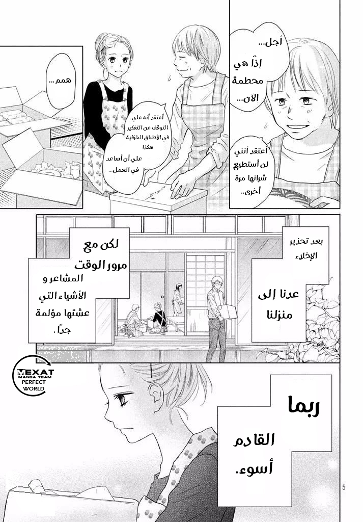 Perfect World: Chapter 34 - Page 6