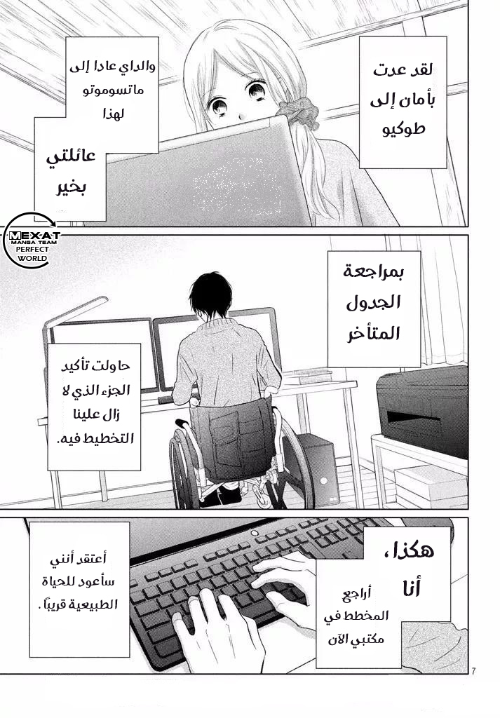 Perfect World: Chapter 34 - Page 8