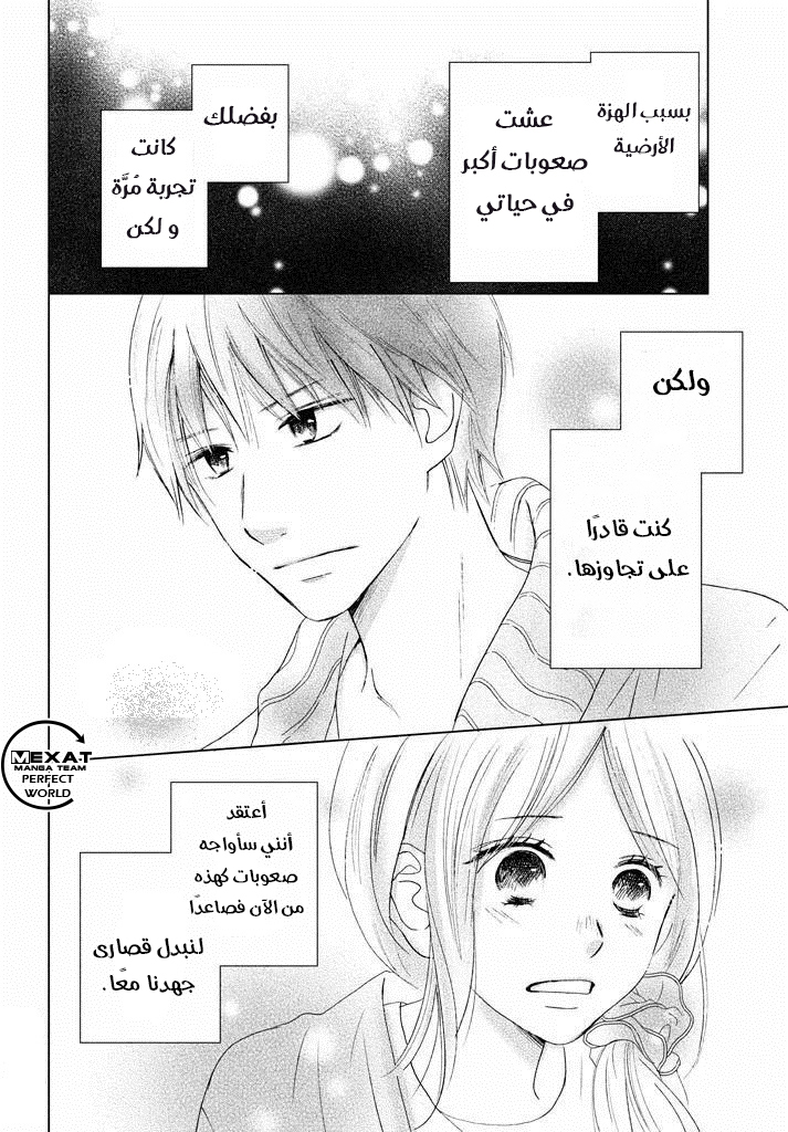 Perfect World: Chapter 34 - Page 9