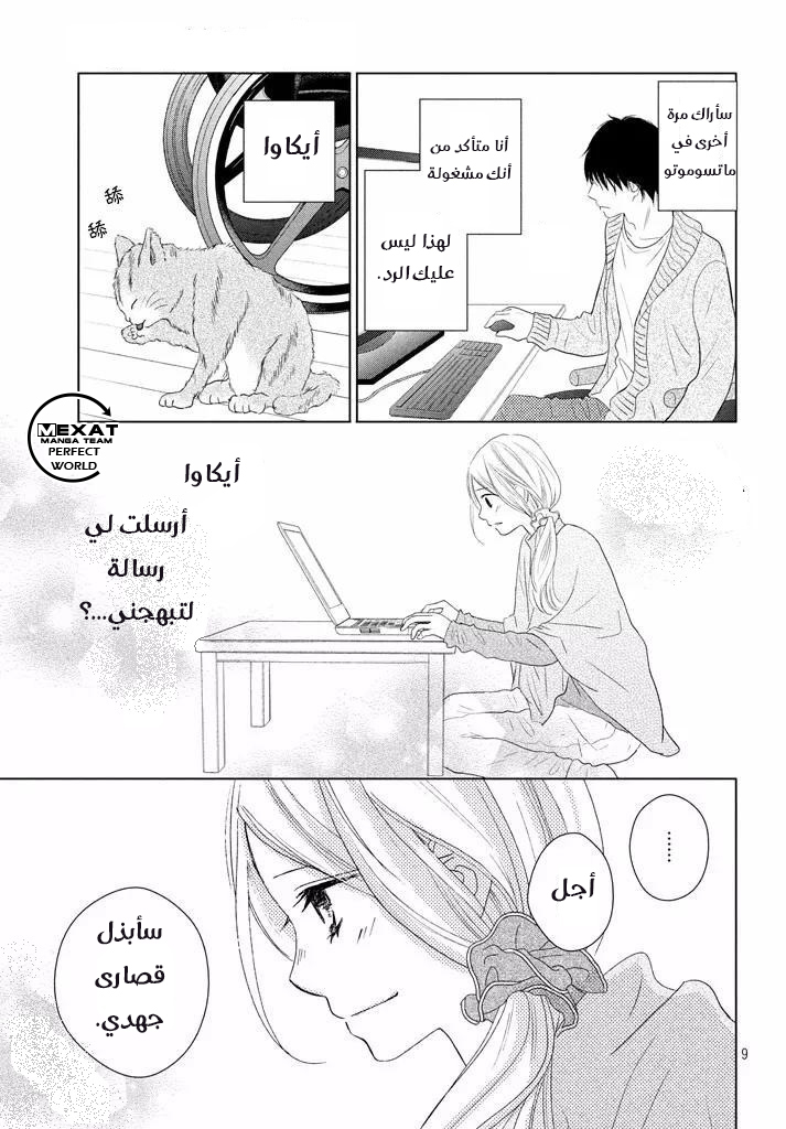 Perfect World: Chapter 34 - Page 10