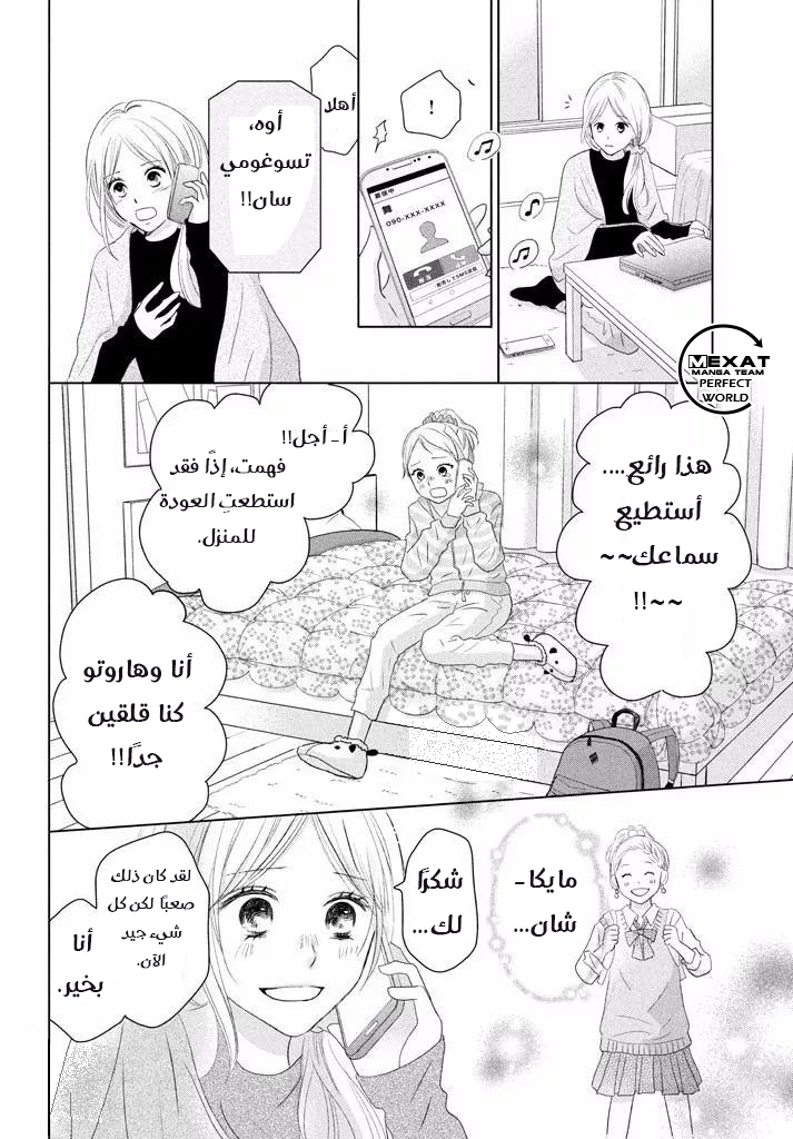 Perfect World: Chapter 34 - Page 11