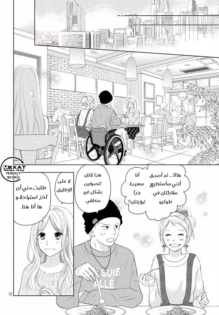 Perfect World: Chapter 34 - Page 13