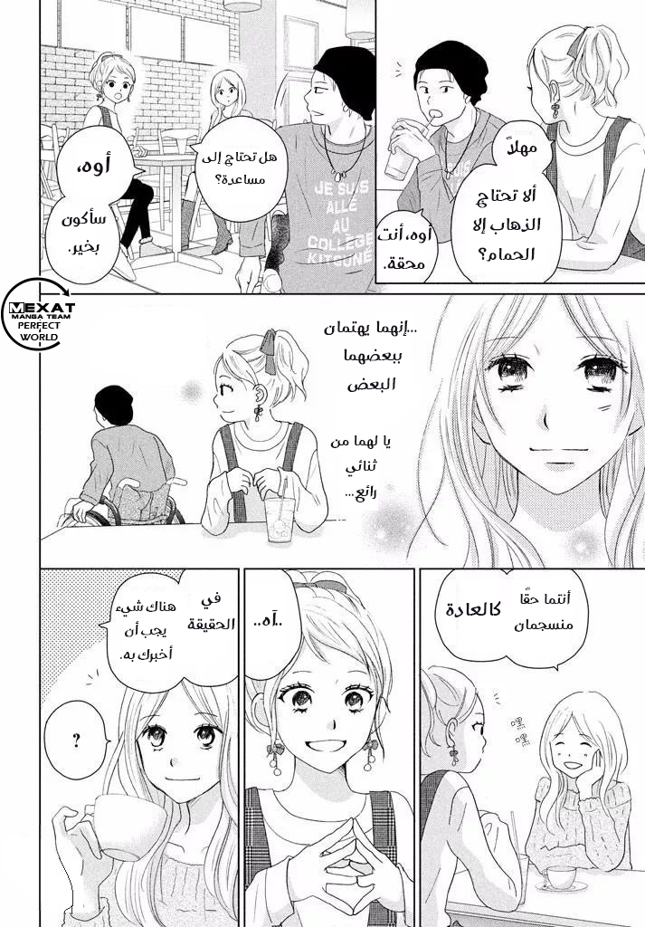 Perfect World: Chapter 34 - Page 15