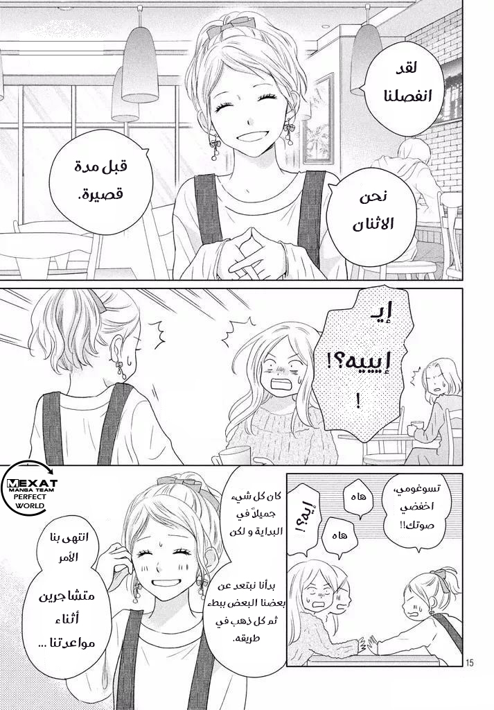 Perfect World: Chapter 34 - Page 16