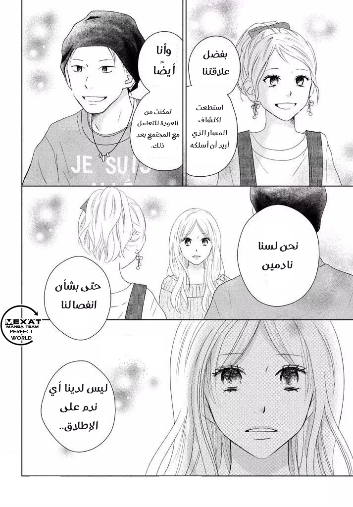 Perfect World: Chapter 34 - Page 19