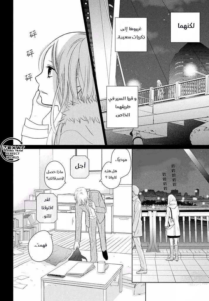 Perfect World: Chapter 34 - Page 23