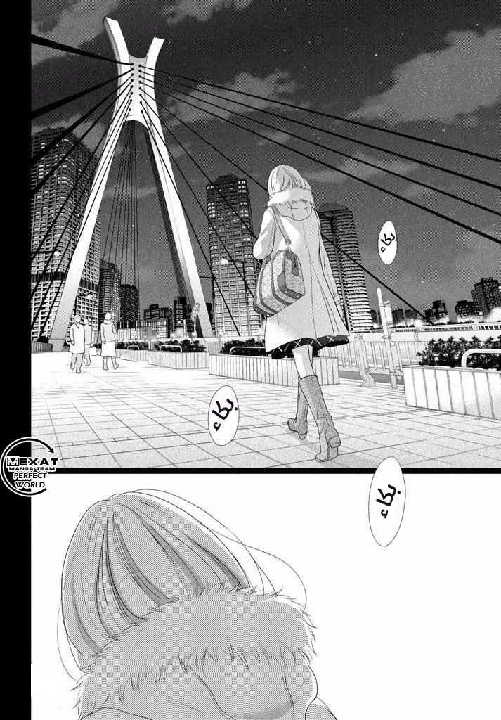 Perfect World: Chapter 34 - Page 25